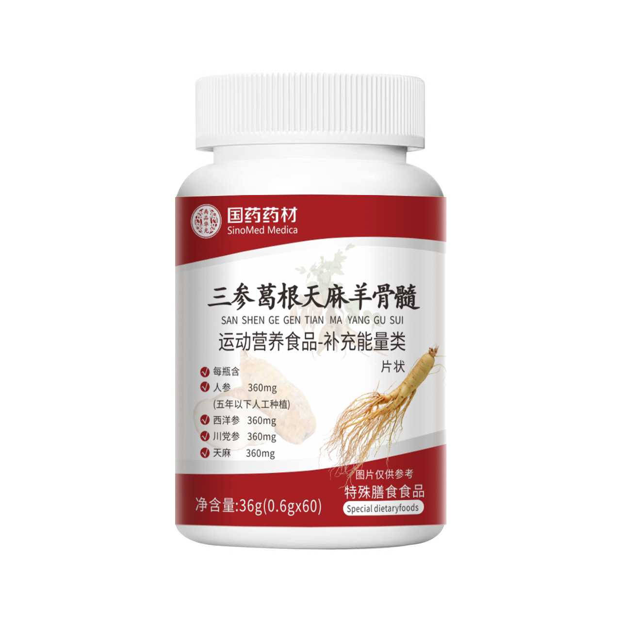 国药药材源头三参葛根天麻羊骨髓