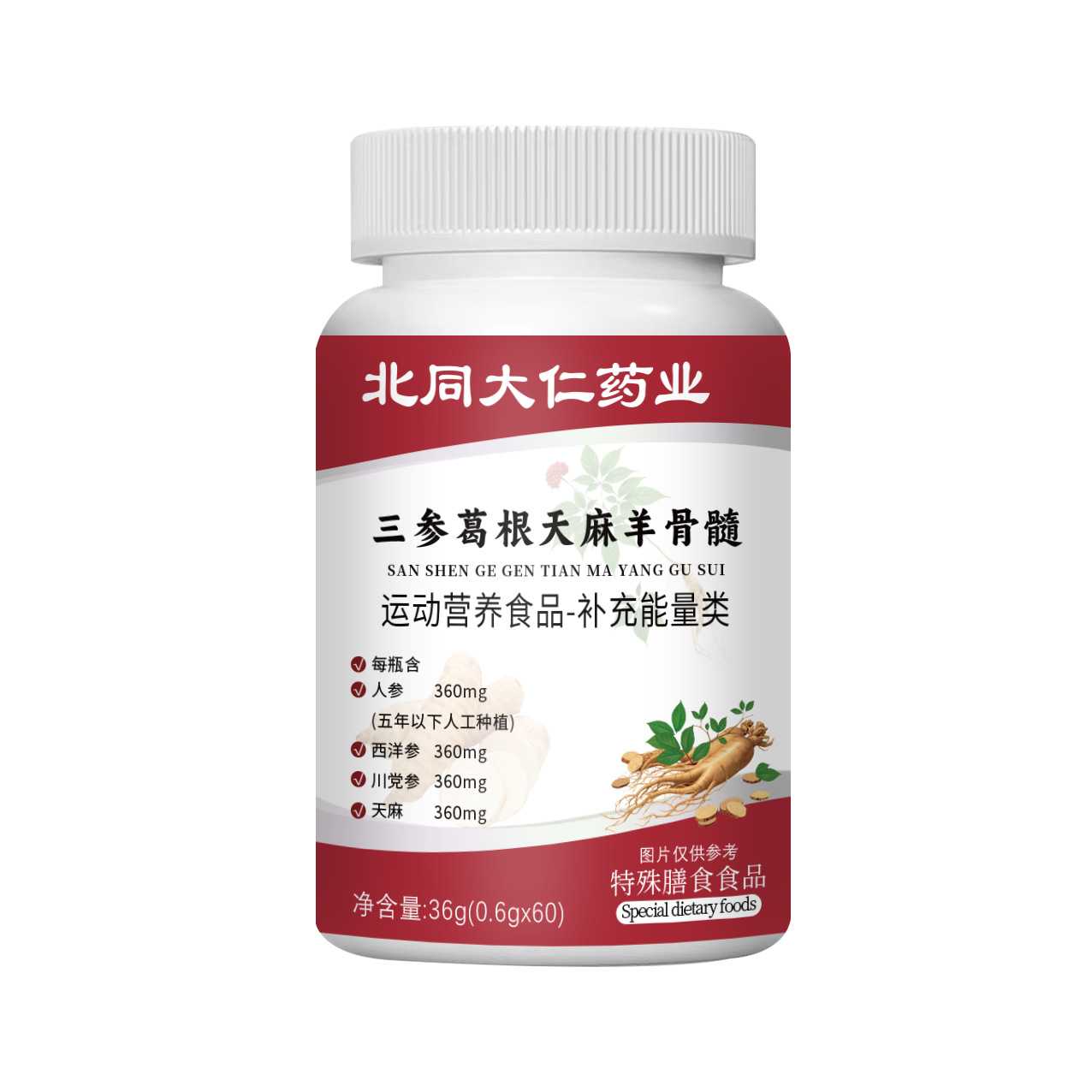 三参葛根天麻羊骨髓片36g正品