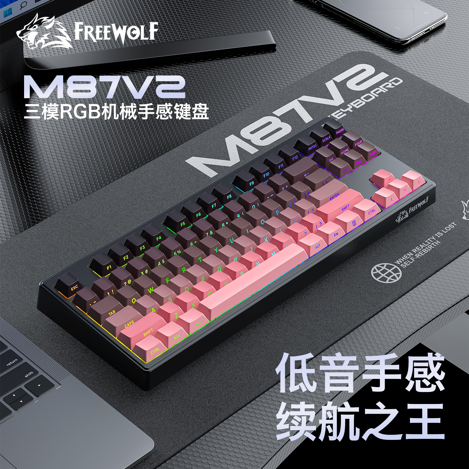 自由狼M87V2三模RGB侧刻键盘