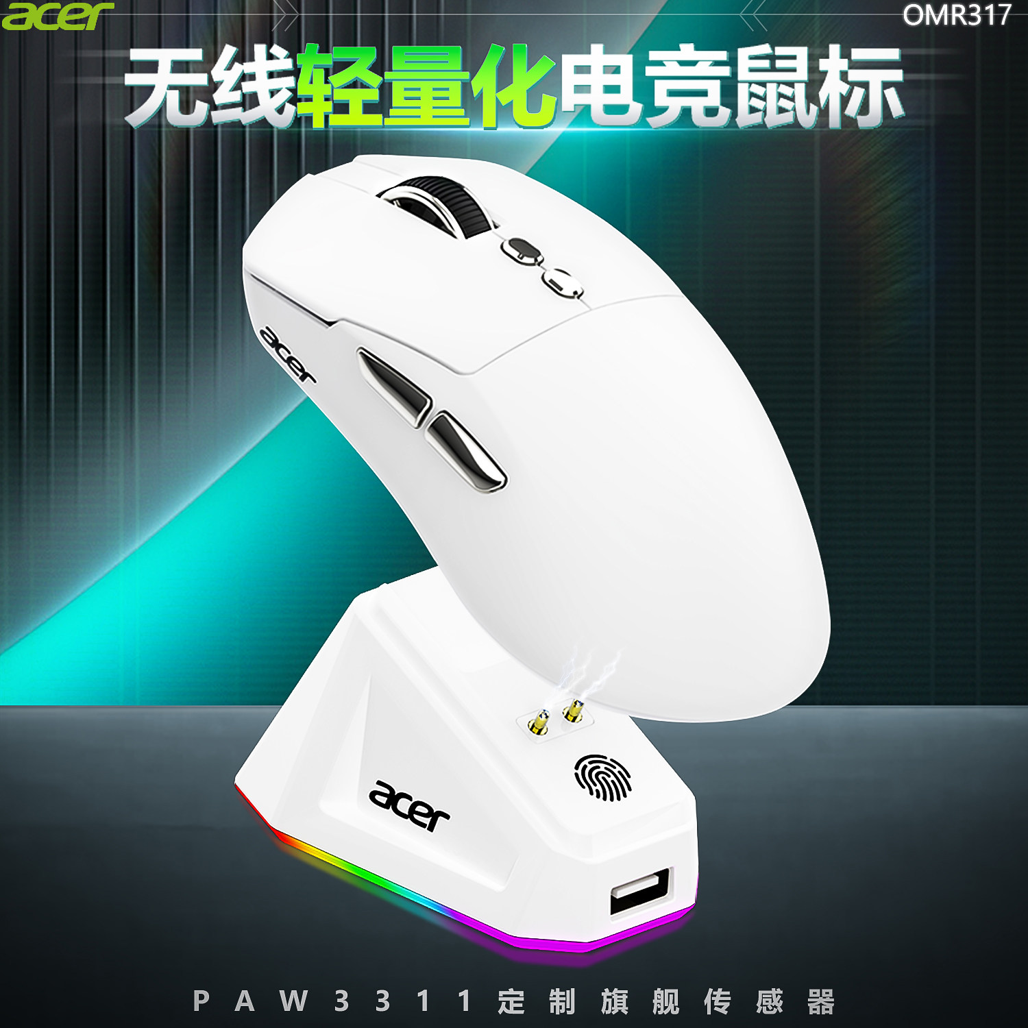 宏碁OMR317三模电竞鼠标图片