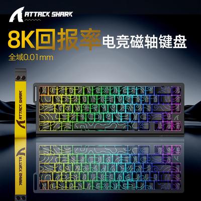 攻击鲨X68HE磁轴键盘8K回报率