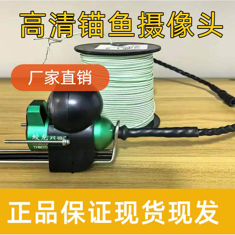 家用新款水下探鱼器清可视锚鱼摄像头带锚鱼线有红外夜视钓鱼器