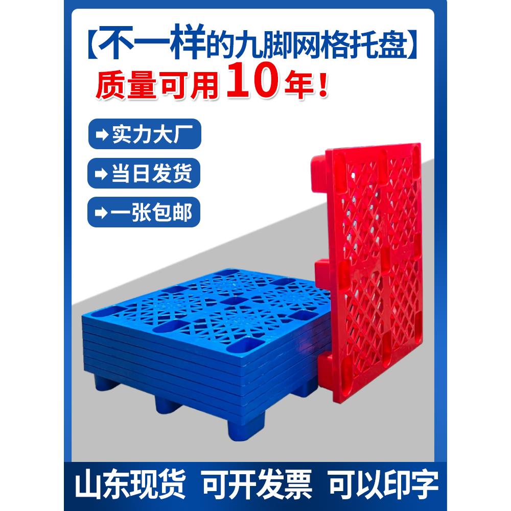 塑料托盘叉车仓库防潮地板垫托盘栅格九尺垫仓库地板堆叠物流周转
