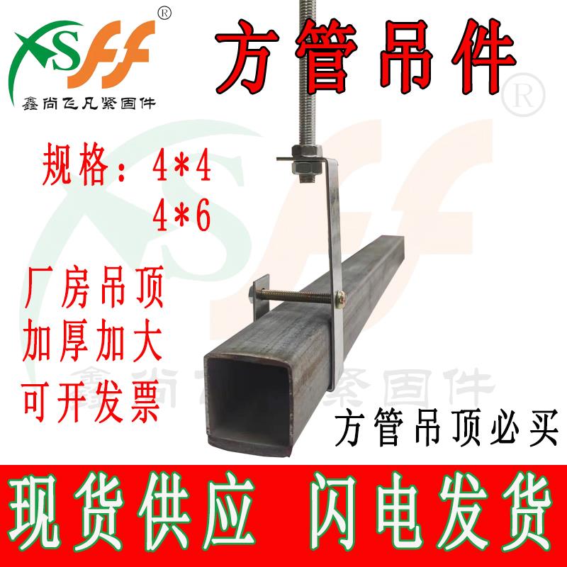 加厚4*4方管悬吊式天花板吊件轻钢龙骨石膏板悬吊式天花板安装挂