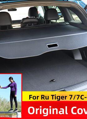 适用于25款瑞虎7C-DM高能版后备箱遮物帘瑞虎9C-DM隔物板改装配件