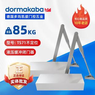 德国多玛TS71闭门器 不定位 承重85KG液压缓冲自动关门器家用大号