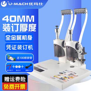 优玛仕4cm档案会计凭证装订机手动打孔机全自动办公热熔铆管财务