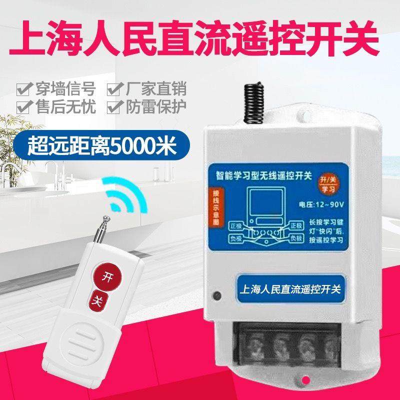 人民电瓶直流无线遥控开关12V24V48V72V智能水泵汽车断电继电器