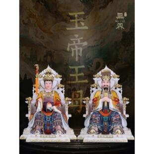 玉帝王母汉白玉玉皇大帝王母娘娘神像家用供奉摆件西王母老天爷