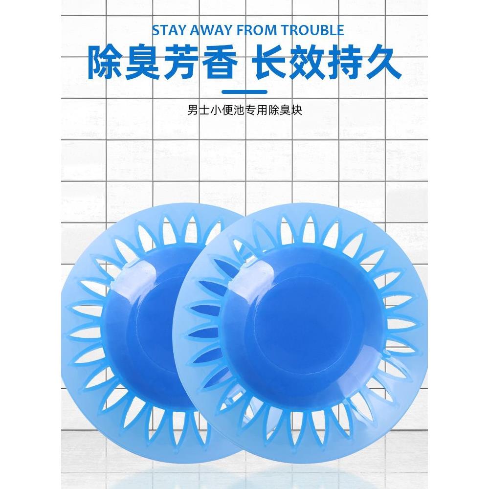 男厕所除味芳香块小便池除臭芳香球防堵过滤网卫生间尿斗片防溅垫