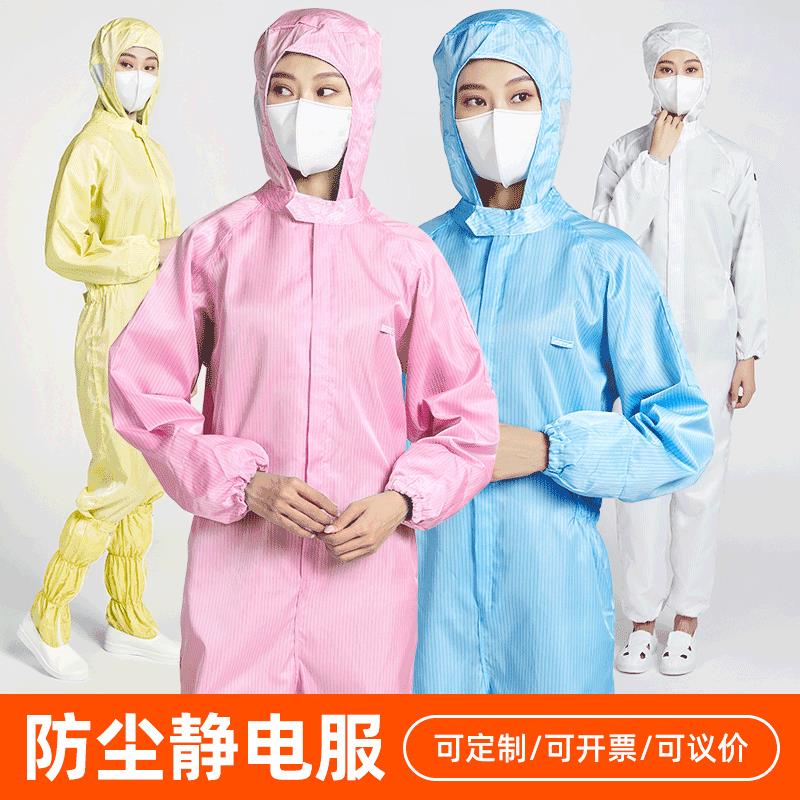 防静电连体工作服男女防尘净化服工业粉尘喷漆连帽无尘洁净防护服