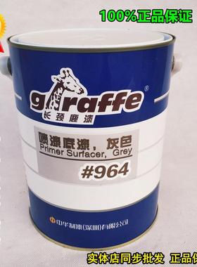 4L长颈鹿牌964喷漆灰色底漆金属防锈漆灰色漆