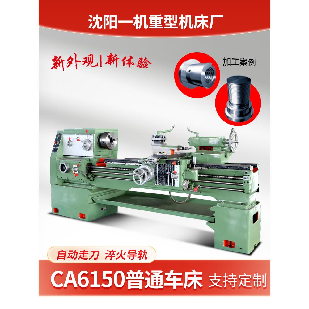 普通车床6150卧式普通车床CA6150车床马鞍车床6140普通机床