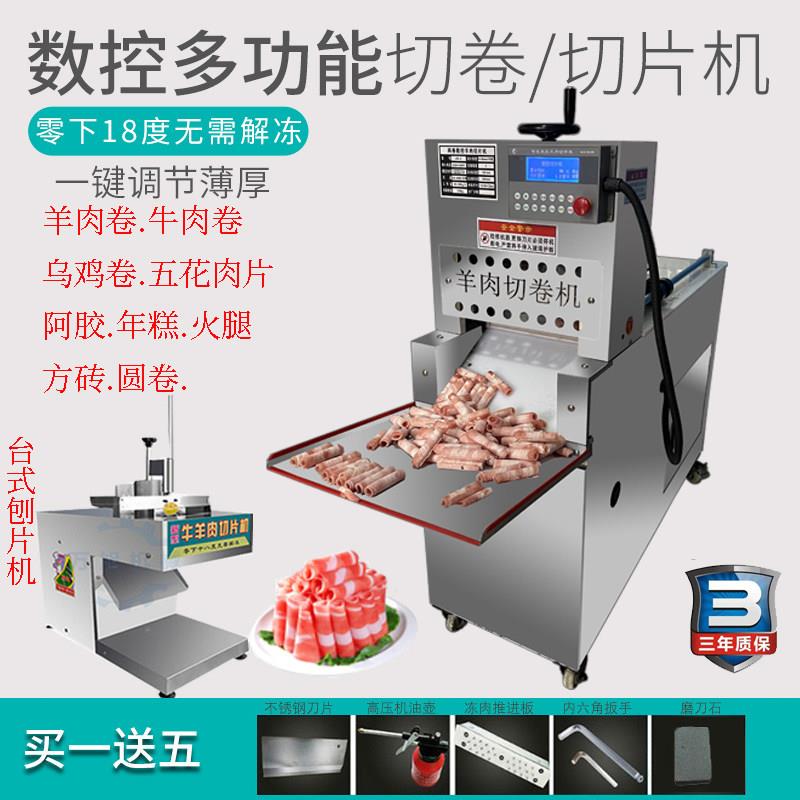 数控羊肉切片机全自动肥牛冻肉刨片机切羊肉卷机商用五花肉切片机