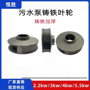 污水泵叶轮WQ-1.1-7.5KW泥浆泵无堵塞排污泵叶轮