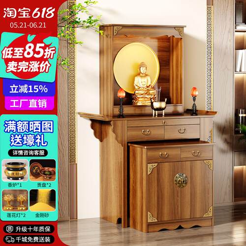 佛龛供桌神台新中式立柜带门观音菩萨财神家用中堂供桌佛像供奉台