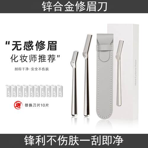 锌合金手动修眉刀女士专用锋利顺滑安全型防刮伤不卡毛化妆师专用