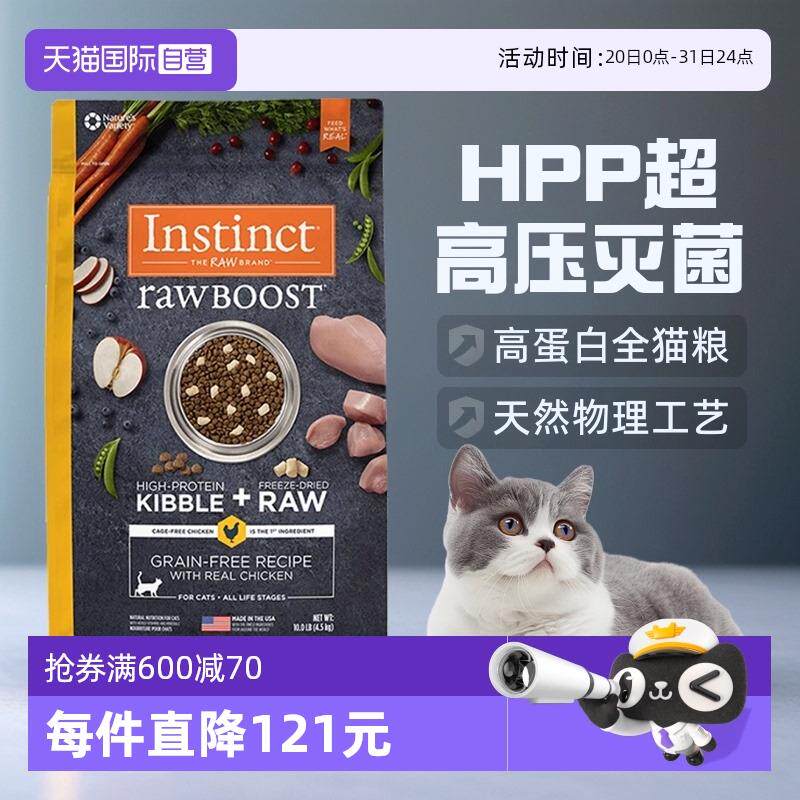 【自营】Instinct天然百利进口猫粮生鲜冻干鸡肉高蛋白全猫粮10磅