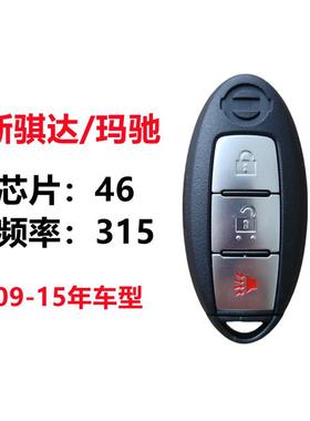 适用尼桑新玛驰智能卡3键 新骐达智能钥匙09-15年315MHZ 46芯片