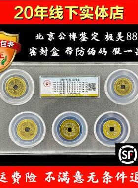 五帝钱真品挂件招镇宅压门槛石古币门对门古董钱公博六帝钱保真