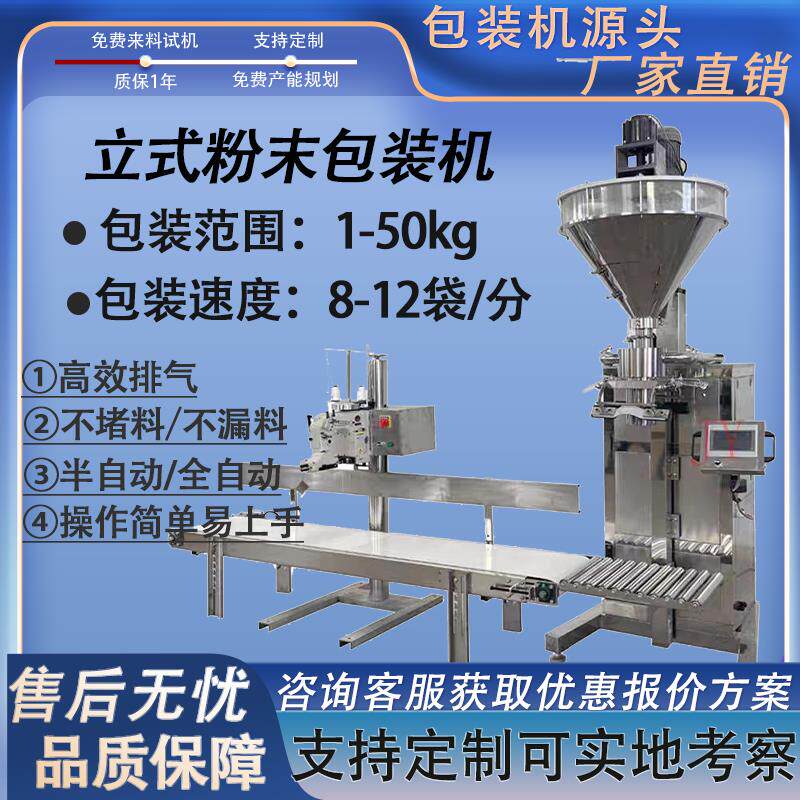 粉末自动定量包装机粉料粉剂称重分装秤面粉淀粉辣椒粉化工粉末