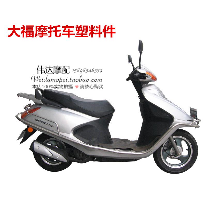 大福踏板机车配件 优悦小公主 DF100T-2G全车塑胶外壳件 套件