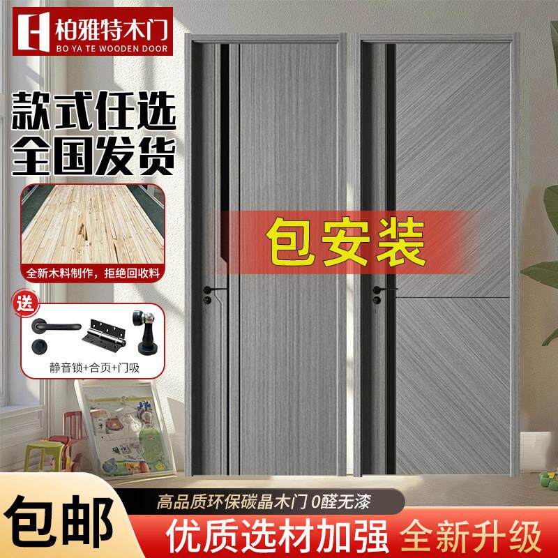 卧室门实木门室内门碳晶门免漆实木复合隔音套装新中式烤漆房间门