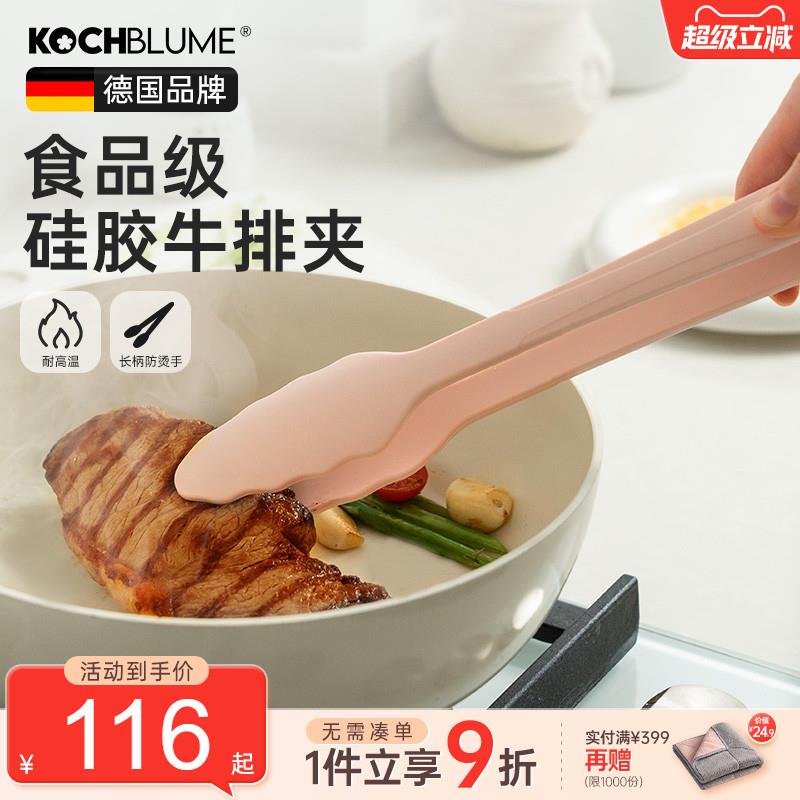 德国卡博美kochblume矽胶牛排夹子厨房食品级耐高温烧烤食物夹子