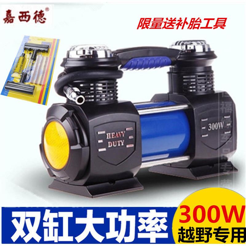 嘉西德0398车载双缸300W越野车用充气泵 12V便携式汽车轮胎打气泵