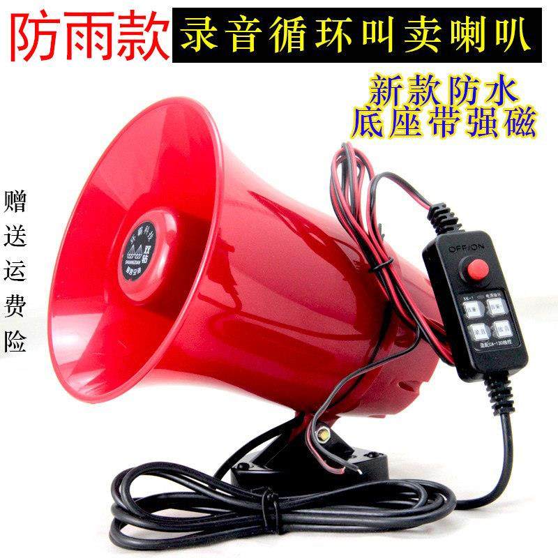 防雨宣传喇叭/大音量高清录音插卡扩音器/车载广告循环喊话带开关