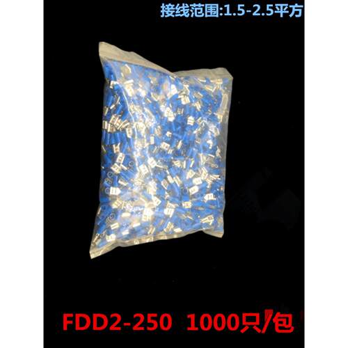 FDD2-250冷压接线端子 6.3插簧线耳线鼻子母预绝缘端头 1000祇