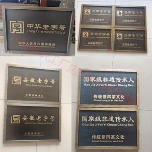 中华字号老彷古腐蚀铜牌定做覆古做旧紫铜门牌定制厂牌匾凸字制作