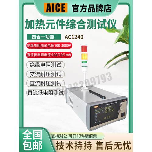 AC1240加热元件综合测试仪发热管检测绝缘交直流耐压电阻四合一