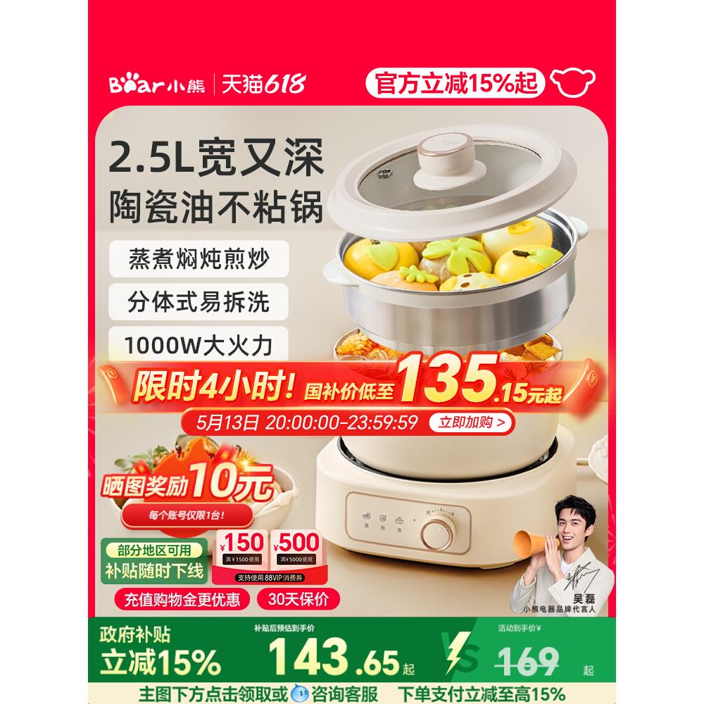 小熊电煮锅小型分体式电火锅家用宿舍多功能一体电炒锅泡面小电锅