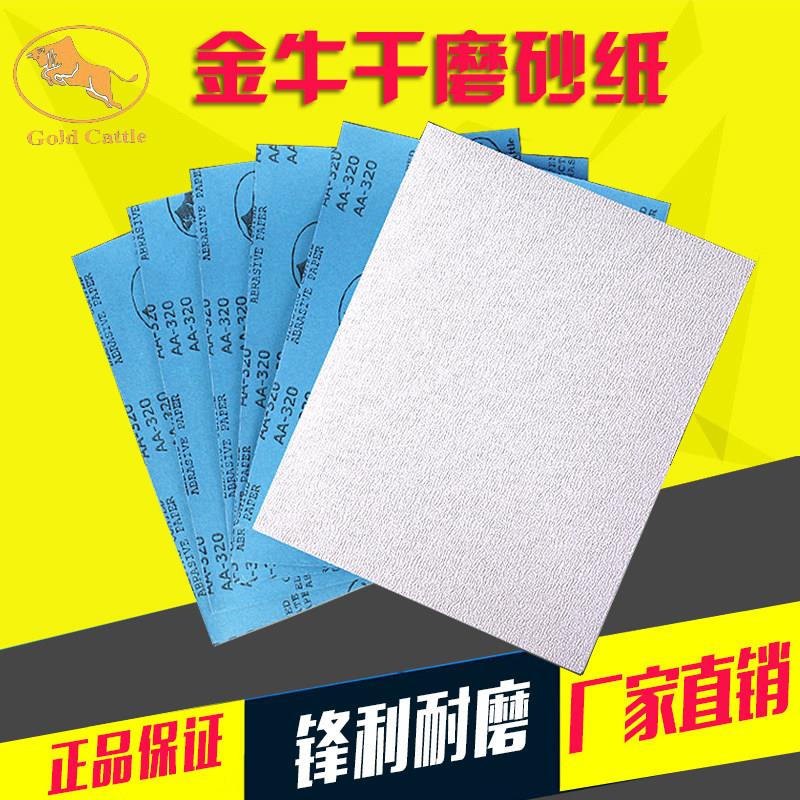金牛干磨白色砂纸片沙皮纸木工批土漆面墙面家俱打磨砂纸抛光