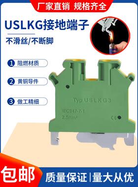 导轨式黄绿双色接地线端子排USLKG2.5/3/5/6/10/16/35/50平方阻燃