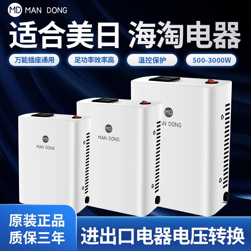 满东变压器220v转110v110v转220日本美国电器电压转换器100v2000W