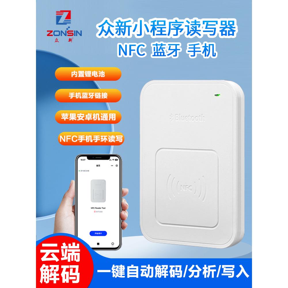 蓝牙nfc读写器icid门禁复制器电梯卡模拟手机手环复卡解码复刻器