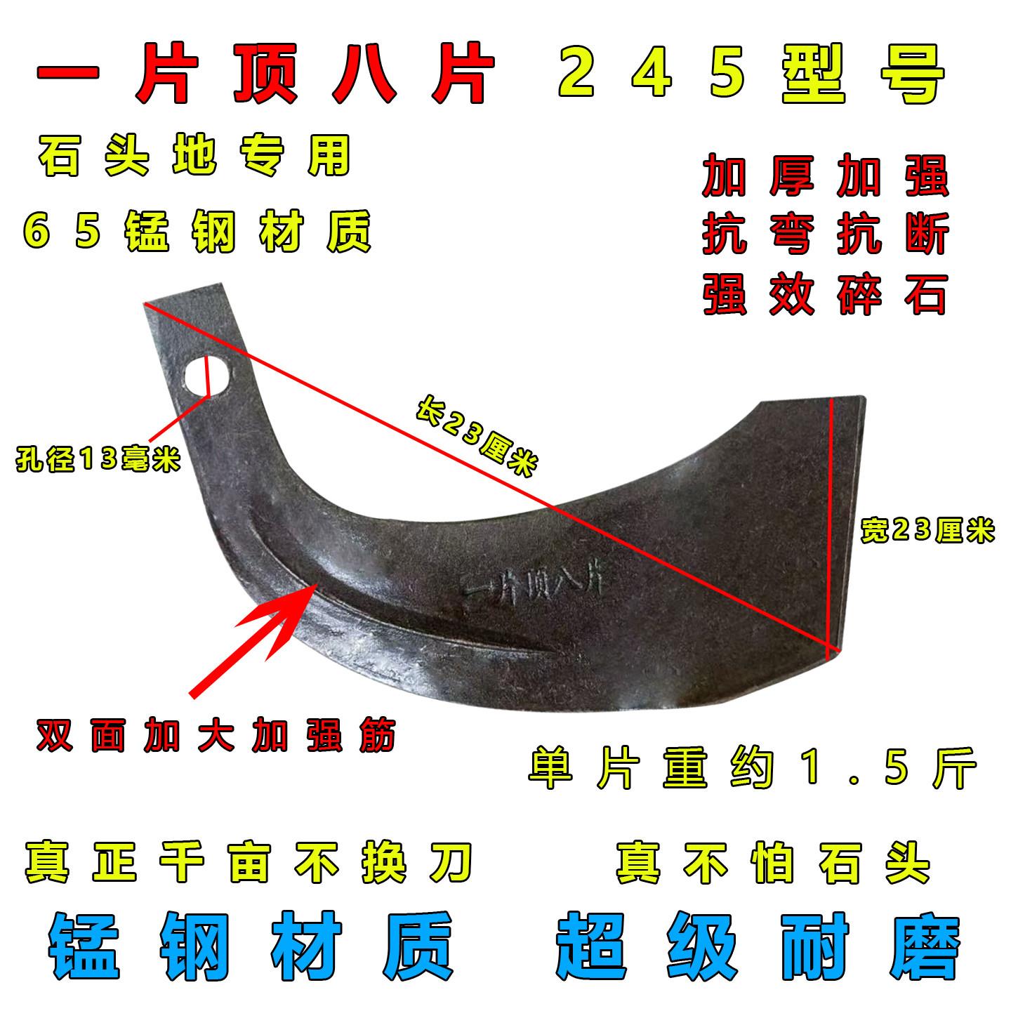 农机配件一顶八旋耕机刀片225245型号加厚耐磨抗弯抗断石头地专用