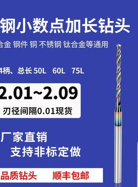 4柄小数点钨钢合金钻头2.01 2.02 2.03 2.04 2.06 2.07 2.08 2.09