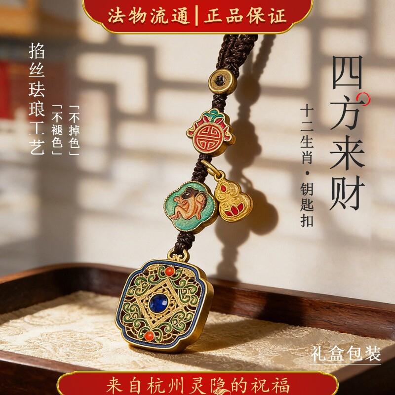 杭州灵隐四方来财古法十二生肖钥匙扣挂件掐丝珐瑯福牌招财挂饰男