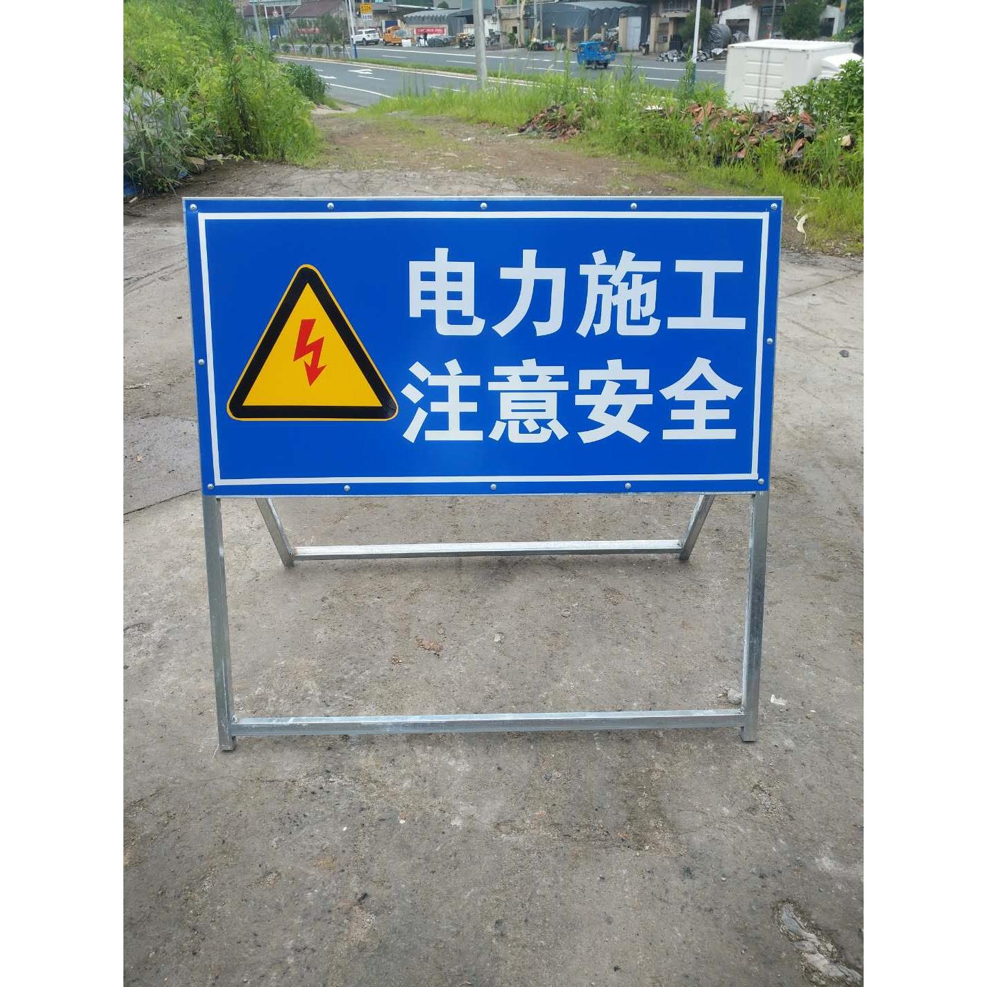 电力施工标志牌 注意安全警示牌 车辆慢行道路施工指示反光标志牌