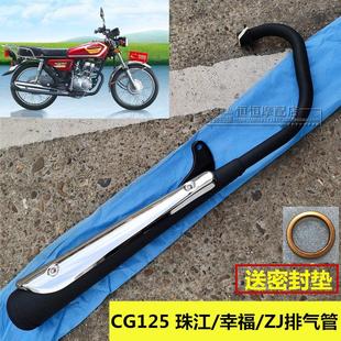 适用于摩托车配件CG125排气管珠江ZJ消声器静音幸福125消音器烟囱