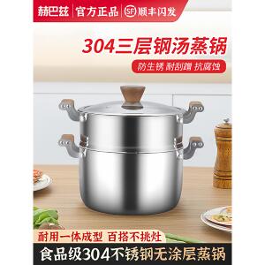 赫巴兹家用304不锈钢汤锅双层加厚炖蒸锅煮拉面锅煲汤焖锅蒸屉