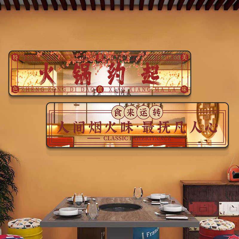 港式火锅店背景墙镜子挂画广式茶餐厅墙面装饰餐饮店镜面布置壁画
