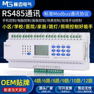 4/6/8/12路智能照明控制模块时控光控经纬天文时间控制无线远程