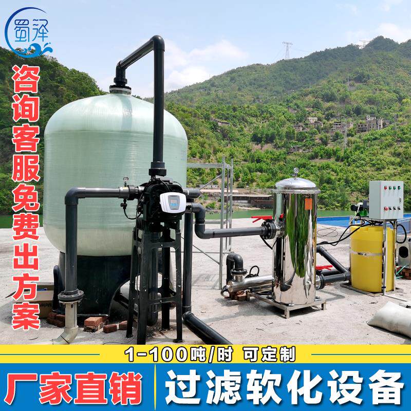 蜀泽大型净化水设备过滤地表水地下井水泥沙水垢软化过滤处理装置