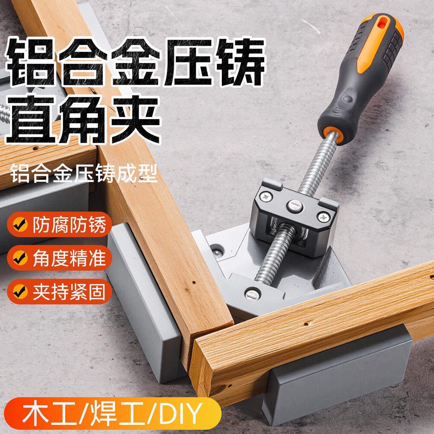 新款铝合金直角固定器木工夹子90度夹紧器焊接强力夹具高强度定位