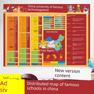 全国重点高校大学分布图ins高中班级文化墙励志985211地图墙贴