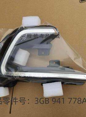 [顺丰包邮]适用19-21款新Passat新能源混动版LED日间行车灯日行灯